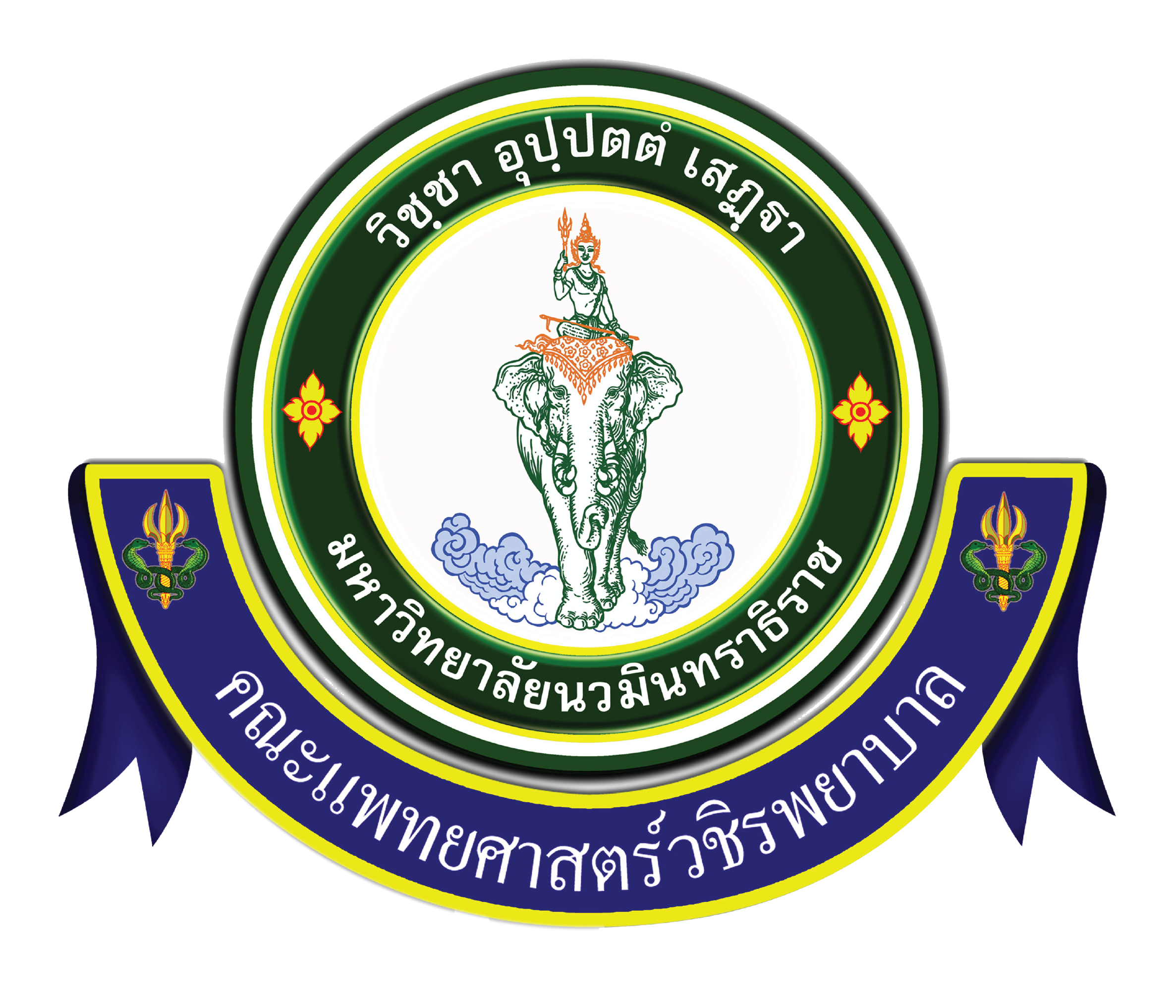คณะแพทยศาสตร์วชิรพยาบาล